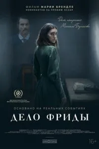Дело Фриды